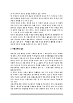 부동산학의 의의(개념정의)와 접근방법, 부동산학의 일반원칙(지도이념)-3
