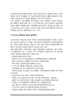 부동산학의 의의(개념정의)와 접근방법, 부동산학의 일반원칙(지도이념)-4
