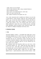 부동산학의 의의(개념정의)와 접근방법, 부동산학의 일반원칙(지도이념)-5