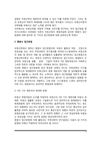 부동산학의 의의(개념정의)와 접근방법, 부동산학의 일반원칙(지도이념)-6