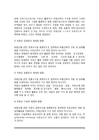 부동산학의 의의(개념정의)와 접근방법, 부동산학의 일반원칙(지도이념)-7