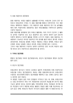 부동산학의 의의(개념정의)와 접근방법, 부동산학의 일반원칙(지도이념)-8