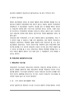 부동산학의 의의(개념정의)와 접근방법, 부동산학의 일반원칙(지도이념)-9