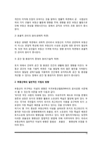 부동산학의 의의(개념정의)와 접근방법, 부동산학의 일반원칙(지도이념)-10