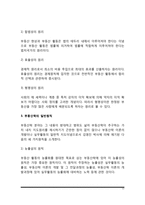 부동산학의 의의(개념정의)와 접근방법, 부동산학의 일반원칙(지도이념)-11