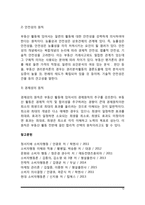 부동산학의 의의(개념정의)와 접근방법, 부동산학의 일반원칙(지도이념)-12
