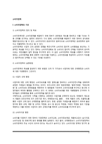 소비자정책의 정의와 목표 및 실현방법, 소비자정책의 전개(우리나라 소비자정책의 발전과정), 소비자행정체계-2