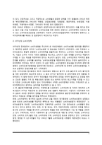 소비자정책의 정의와 목표 및 실현방법, 소비자정책의 전개(우리나라 소비자정책의 발전과정), 소비자행정체계-4