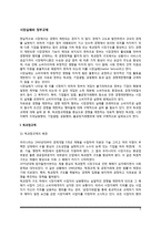 시장실패와 정부규제(독과점규제, 독점규제법, 경쟁제한행위규제)-2