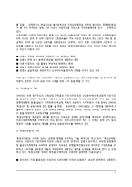 시장실패와 정부규제(독과점규제, 독점규제법, 경쟁제한행위규제)-3