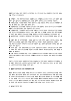 시장실패와 정부규제(독과점규제, 독점규제법, 경쟁제한행위규제)-6