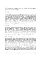 시장실패와 정부규제(독과점규제, 독점규제법, 경쟁제한행위규제)-7