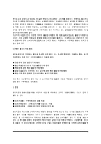 시장실패와 정부규제(독과점규제, 독점규제법, 경쟁제한행위규제)-9