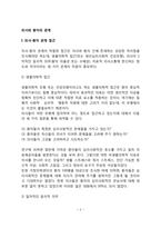 의사와 환자의 관계(의사-환자 관계접근, 의사와 환자의 권력관계, 의사-환자관계에 영향을 미치는 요인)-2