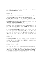의사와 환자의 관계(의사-환자 관계접근, 의사와 환자의 권력관계, 의사-환자관계에 영향을 미치는 요인)-3