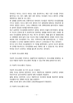 의사와 환자의 관계(의사-환자 관계접근, 의사와 환자의 권력관계, 의사-환자관계에 영향을 미치는 요인)-4
