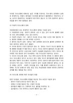 의사와 환자의 관계(의사-환자 관계접근, 의사와 환자의 권력관계, 의사-환자관계에 영향을 미치는 요인)-5