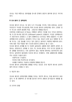 의사와 환자의 관계(의사-환자 관계접근, 의사와 환자의 권력관계, 의사-환자관계에 영향을 미치는 요인)-6