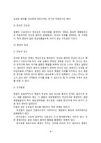 의사와 환자의 관계(의사-환자 관계접근, 의사와 환자의 권력관계, 의사-환자관계에 영향을 미치는 요인)-8