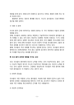 의사와 환자의 관계(의사-환자 관계접근, 의사와 환자의 권력관계, 의사-환자관계에 영향을 미치는 요인)-9