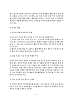 의사와 환자의 관계(의사-환자 관계접근, 의사와 환자의 권력관계, 의사-환자관계에 영향을 미치는 요인)-10