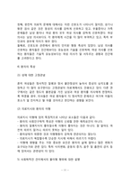 의사와 환자의 관계(의사-환자 관계접근, 의사와 환자의 권력관계, 의사-환자관계에 영향을 미치는 요인)-11