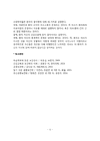 의사와 환자의 관계(의사-환자 관계접근, 의사와 환자의 권력관계, 의사-환자관계에 영향을 미치는 요인)-12