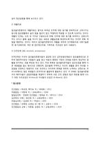 [기분장애] 양극성 정동장애(조울병, 조울증, 양극성 장애), 우울증, 알코올중독의 개념과 원인 및 치료방법(기분장애의 종류와 증상 및 치료)-11