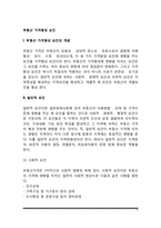 [부동산의 가격형성요인] 부동산가격형성의 일반적 요인, 지역적 요인, 개별적 요인-3
