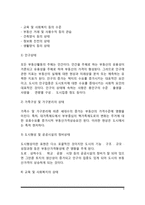 [부동산의 가격형성요인] 부동산가격형성의 일반적 요인, 지역적 요인, 개별적 요인-4