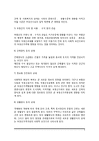 [부동산의 가격형성요인] 부동산가격형성의 일반적 요인, 지역적 요인, 개별적 요인-5