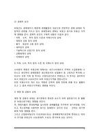 [부동산의 가격형성요인] 부동산가격형성의 일반적 요인, 지역적 요인, 개별적 요인-6