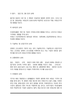 [부동산의 가격형성요인] 부동산가격형성의 일반적 요인, 지역적 요인, 개별적 요인-7
