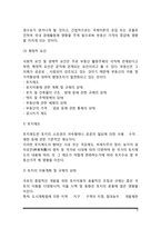 [부동산의 가격형성요인] 부동산가격형성의 일반적 요인, 지역적 요인, 개별적 요인-8