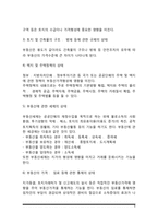 [부동산의 가격형성요인] 부동산가격형성의 일반적 요인, 지역적 요인, 개별적 요인-9