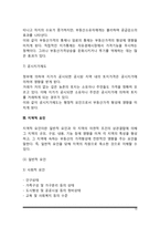 [부동산의 가격형성요인] 부동산가격형성의 일반적 요인, 지역적 요인, 개별적 요인-10