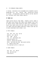 [부동산의 가격형성요인] 부동산가격형성의 일반적 요인, 지역적 요인, 개별적 요인-12