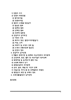 [부동산입지론] 부동산 입지선정의 의의(개념과 필요성), 입지선정의 기준, 부동산입지선정과 지가상승 3단계설, 용도별 입지선정활동-2
