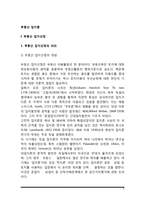 [부동산입지론] 부동산 입지선정의 의의(개념과 필요성), 입지선정의 기준, 부동산입지선정과 지가상승 3단계설, 용도별 입지선정활동-3