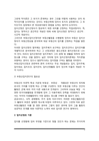 [부동산입지론] 부동산 입지선정의 의의(개념과 필요성), 입지선정의 기준, 부동산입지선정과 지가상승 3단계설, 용도별 입지선정활동-4