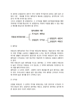 [부동산입지론] 부동산 입지선정의 의의(개념과 필요성), 입지선정의 기준, 부동산입지선정과 지가상승 3단계설, 용도별 입지선정활동-5