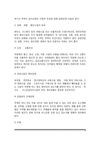 [부동산입지론] 부동산 입지선정의 의의(개념과 필요성), 입지선정의 기준, 부동산입지선정과 지가상승 3단계설, 용도별 입지선정활동-8