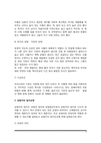 [부동산입지론] 부동산 입지선정의 의의(개념과 필요성), 입지선정의 기준, 부동산입지선정과 지가상승 3단계설, 용도별 입지선정활동-9