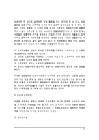 [부동산입지론] 부동산 입지선정의 의의(개념과 필요성), 입지선정의 기준, 부동산입지선정과 지가상승 3단계설, 용도별 입지선정활동-10
