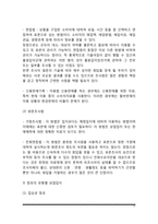 [부동산입지론] 부동산 입지선정의 의의(개념과 필요성), 입지선정의 기준, 부동산입지선정과 지가상승 3단계설, 용도별 입지선정활동-11