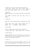 [부동산입지론] 부동산 입지선정의 의의(개념과 필요성), 입지선정의 기준, 부동산입지선정과 지가상승 3단계설, 용도별 입지선정활동-12