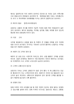 [부동산입지론] 부동산 입지선정의 의의(개념과 필요성), 입지선정의 기준, 부동산입지선정과 지가상승 3단계설, 용도별 입지선정활동-13
