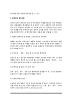 [부동산입지론] 부동산 입지선정의 의의(개념과 필요성), 입지선정의 기준, 부동산입지선정과 지가상승 3단계설, 용도별 입지선정활동-14