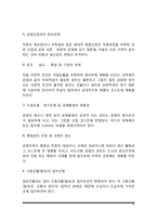[부동산입지론] 부동산 입지선정의 의의(개념과 필요성), 입지선정의 기준, 부동산입지선정과 지가상승 3단계설, 용도별 입지선정활동-15