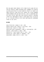 [부동산입지론] 부동산 입지선정의 의의(개념과 필요성), 입지선정의 기준, 부동산입지선정과 지가상승 3단계설, 용도별 입지선정활동-16